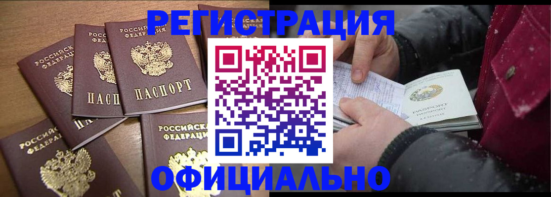 прописка регистрация в Брянской области