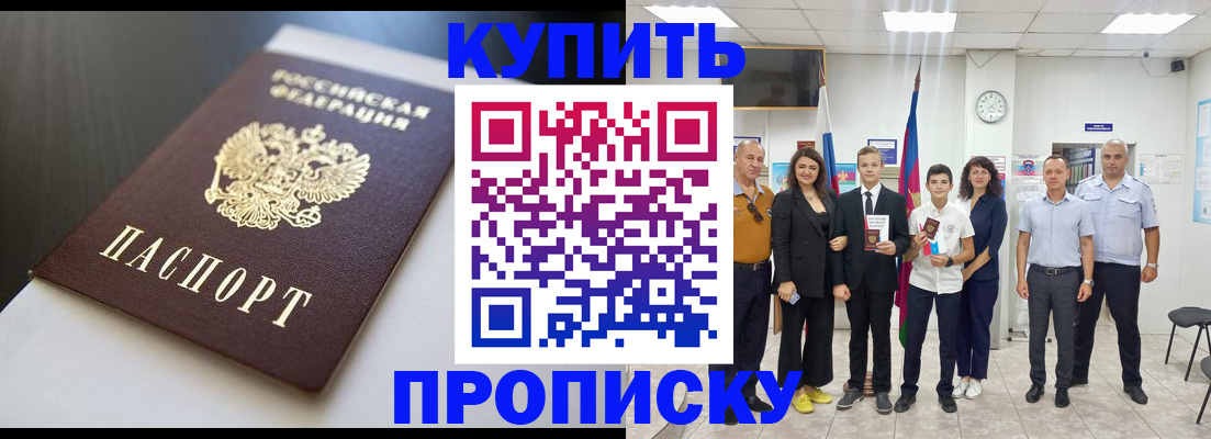 купить прописку в Брянской области