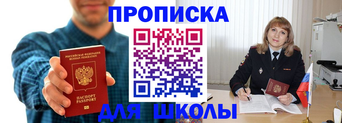 купить прописку в Брянской области