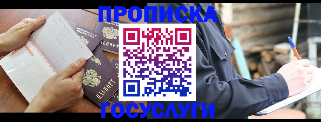 прописка гарантия в Брянской области